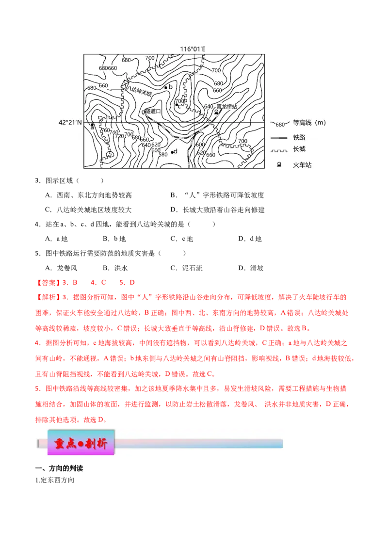 专题1地球仪与地图（讲义）（解析版）_9.2025地理总复习_2024年新高考资料_3.2024专项复习_备战2024年高考地理总复习专题考点+微专题集成讲练辑