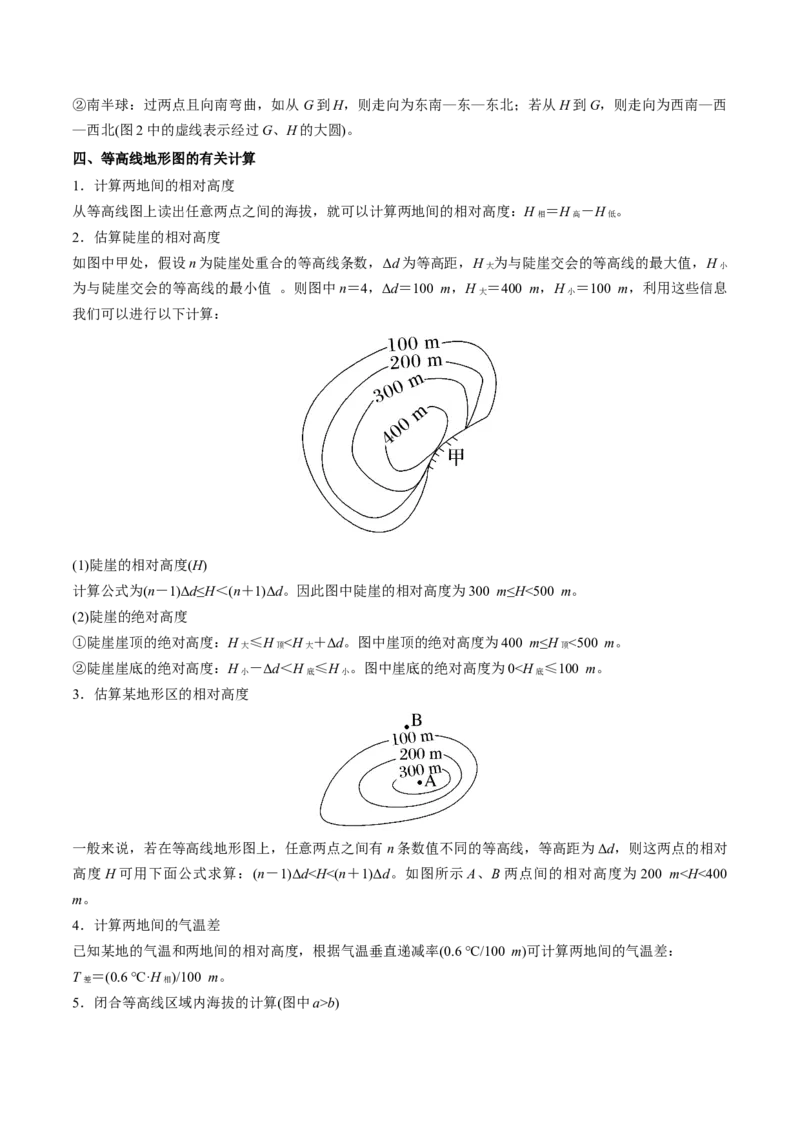 专题1地球仪与地图（讲义）（解析版）_9.2025地理总复习_2024年新高考资料_3.2024专项复习_备战2024年高考地理总复习专题考点+微专题集成讲练辑