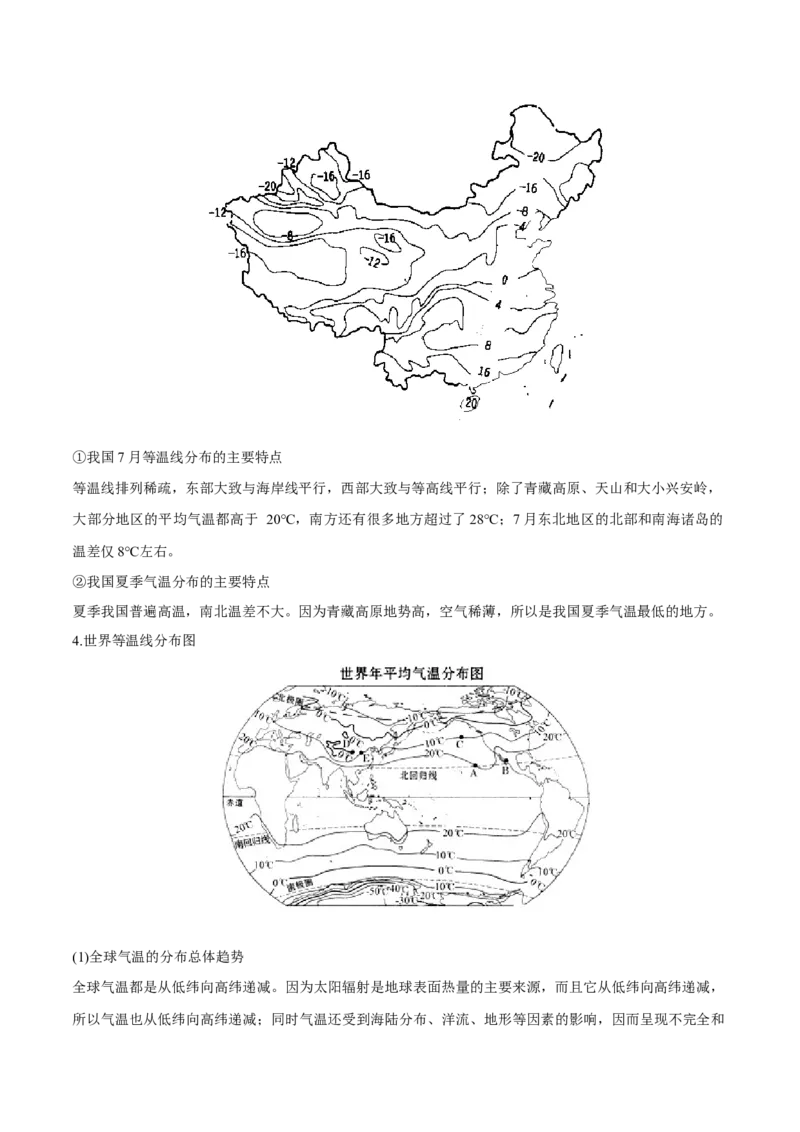 专题1地球仪与地图（讲义）（解析版）_9.2025地理总复习_2024年新高考资料_3.2024专项复习_备战2024年高考地理总复习专题考点+微专题集成讲练辑