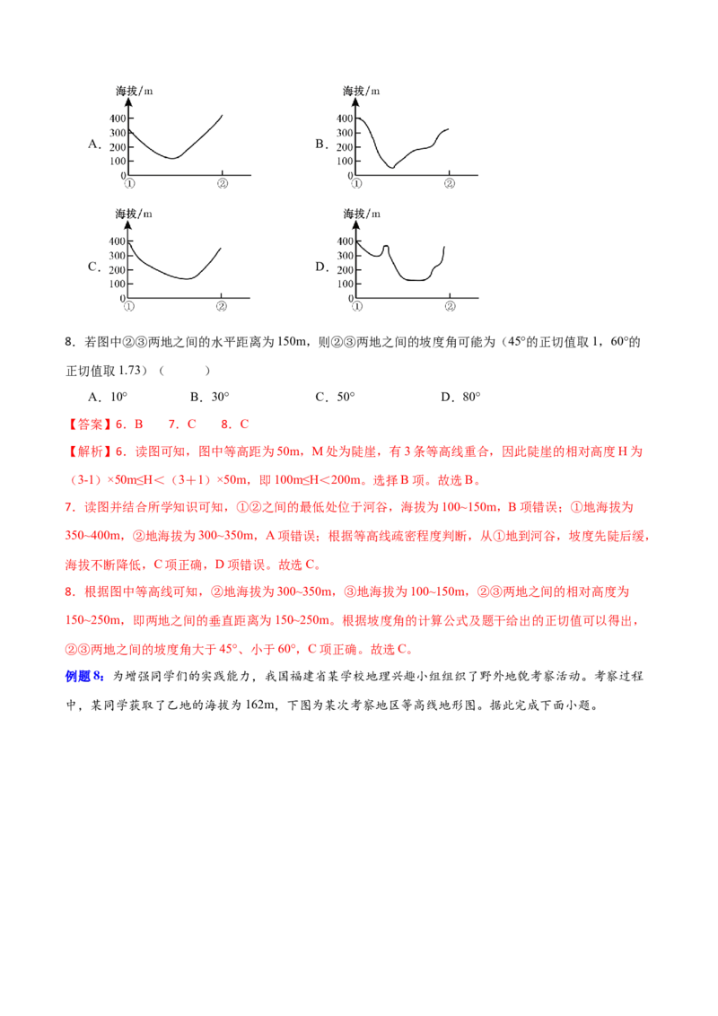 专题1地球仪与地图（讲义）（解析版）_9.2025地理总复习_2024年新高考资料_3.2024专项复习_备战2024年高考地理总复习专题考点+微专题集成讲练辑
