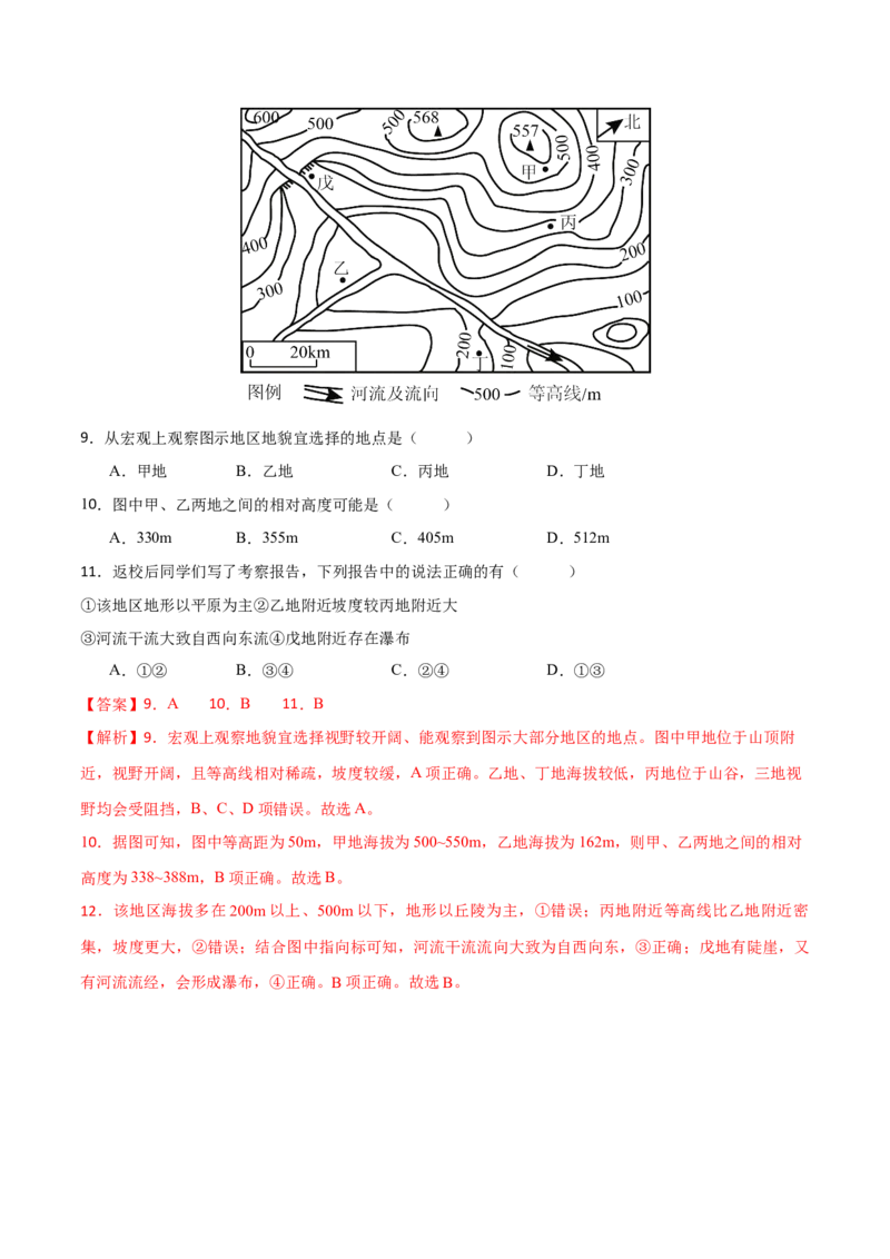 专题1地球仪与地图（讲义）（解析版）_9.2025地理总复习_2024年新高考资料_3.2024专项复习_备战2024年高考地理总复习专题考点+微专题集成讲练辑