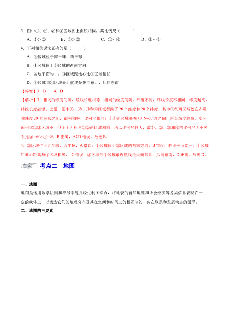 专题1地球仪与地图（讲义）（解析版）_9.2025地理总复习_2024年新高考资料_3.2024专项复习_备战2024年高考地理总复习专题考点+微专题集成讲练辑
