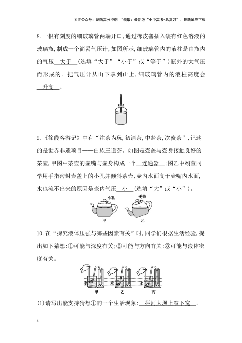 第九讲　压强_02中考总复习（2026版更新中）_04-物理-中考总复习_2026年中考复习（更新中）_2026年中考物理一轮复习