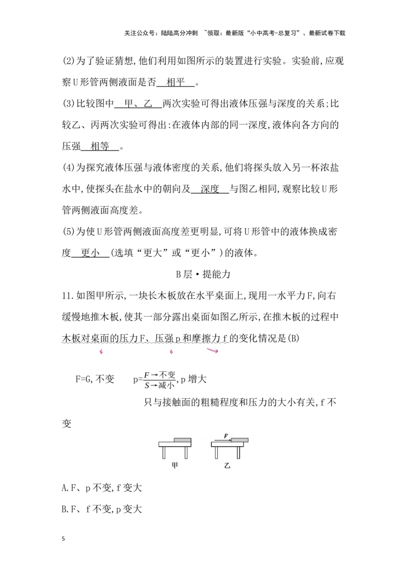 第九讲　压强_02中考总复习（2026版更新中）_04-物理-中考总复习_2026年中考复习（更新中）_2026年中考物理一轮复习