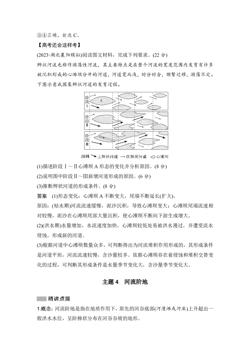 2025年高考地理考前大概念单元主题突破大单元六　地表形态的塑造_9.2025地理总复习_2025年新高考资料_二轮复习_2025年高考地理考前增分特训