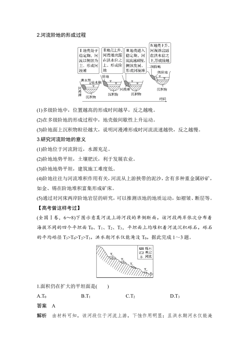 2025年高考地理考前大概念单元主题突破大单元六　地表形态的塑造_9.2025地理总复习_2025年新高考资料_二轮复习_2025年高考地理考前增分特训