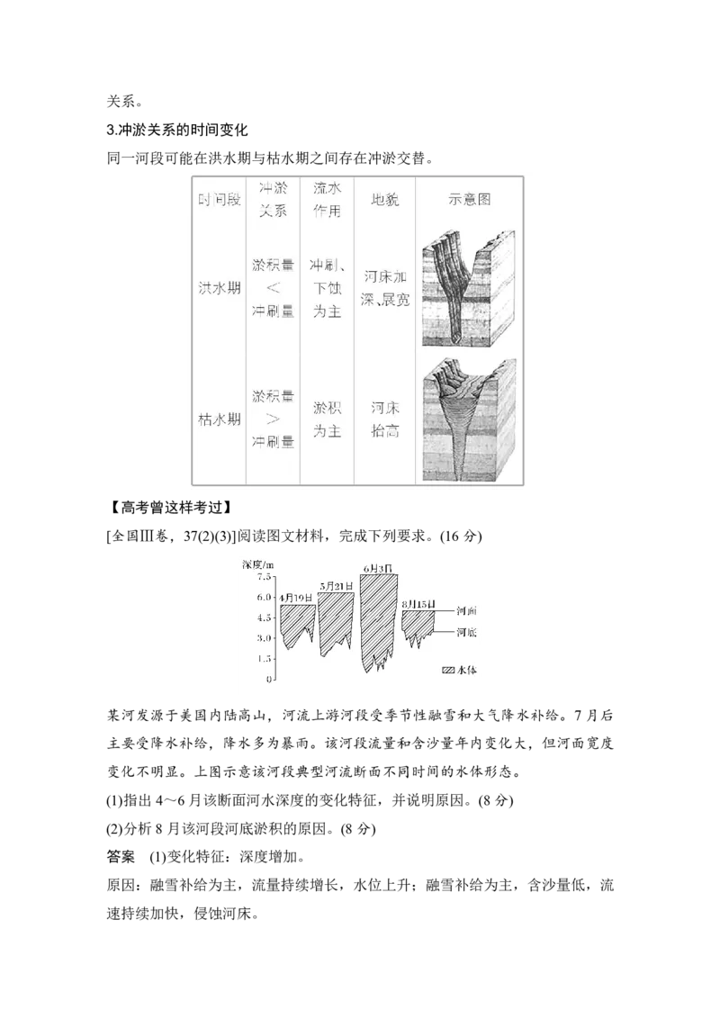 2025年高考地理考前大概念单元主题突破大单元六　地表形态的塑造_9.2025地理总复习_2025年新高考资料_二轮复习_2025年高考地理考前增分特训