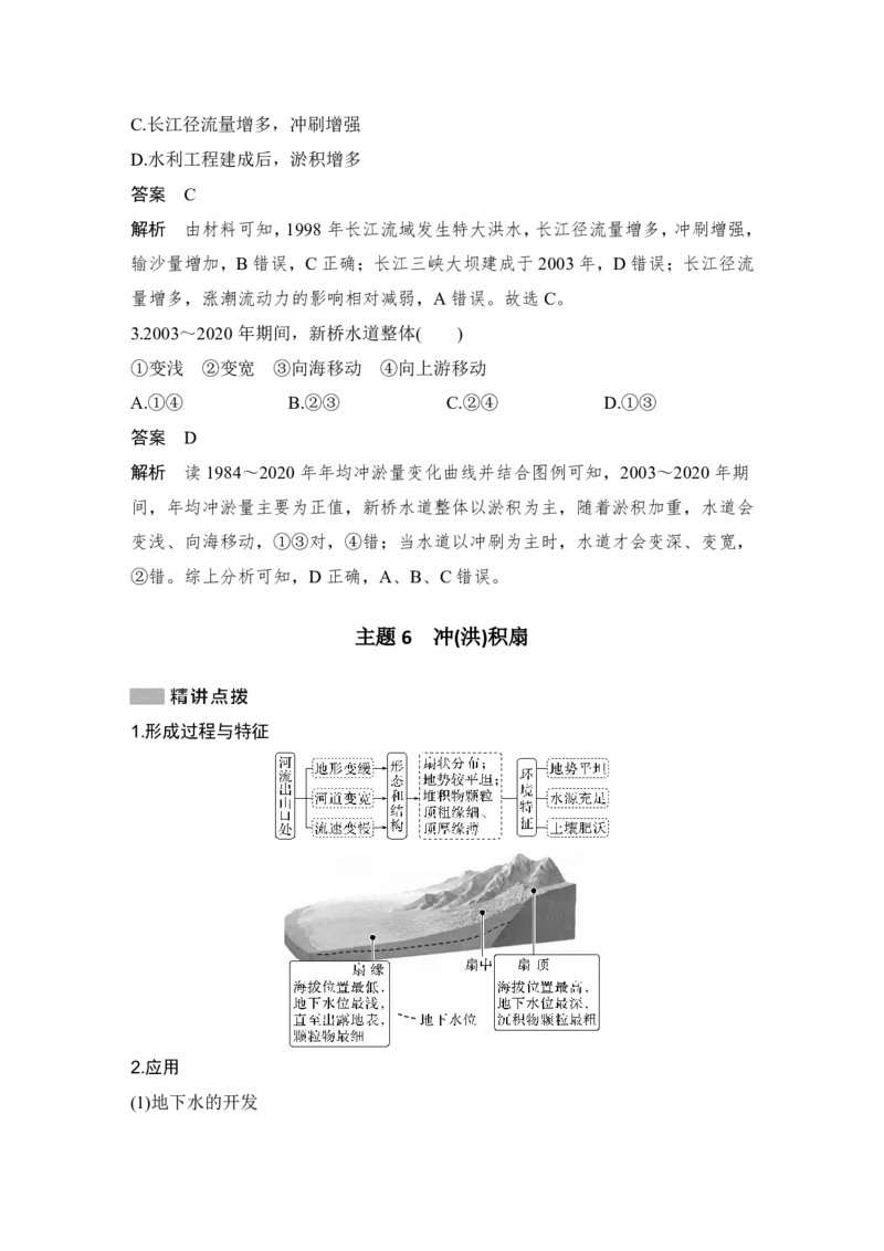 2025年高考地理考前大概念单元主题突破大单元六　地表形态的塑造_9.2025地理总复习_2025年新高考资料_二轮复习_2025年高考地理考前增分特训