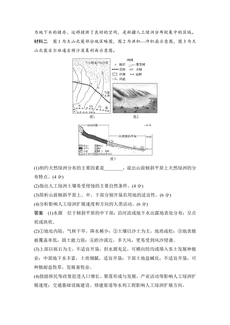 2025年高考地理考前大概念单元主题突破大单元六　地表形态的塑造_9.2025地理总复习_2025年新高考资料_二轮复习_2025年高考地理考前增分特训