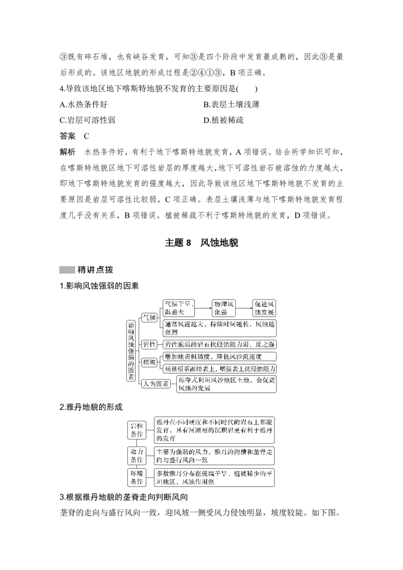 2025年高考地理考前大概念单元主题突破大单元六　地表形态的塑造_9.2025地理总复习_2025年新高考资料_二轮复习_2025年高考地理考前增分特训