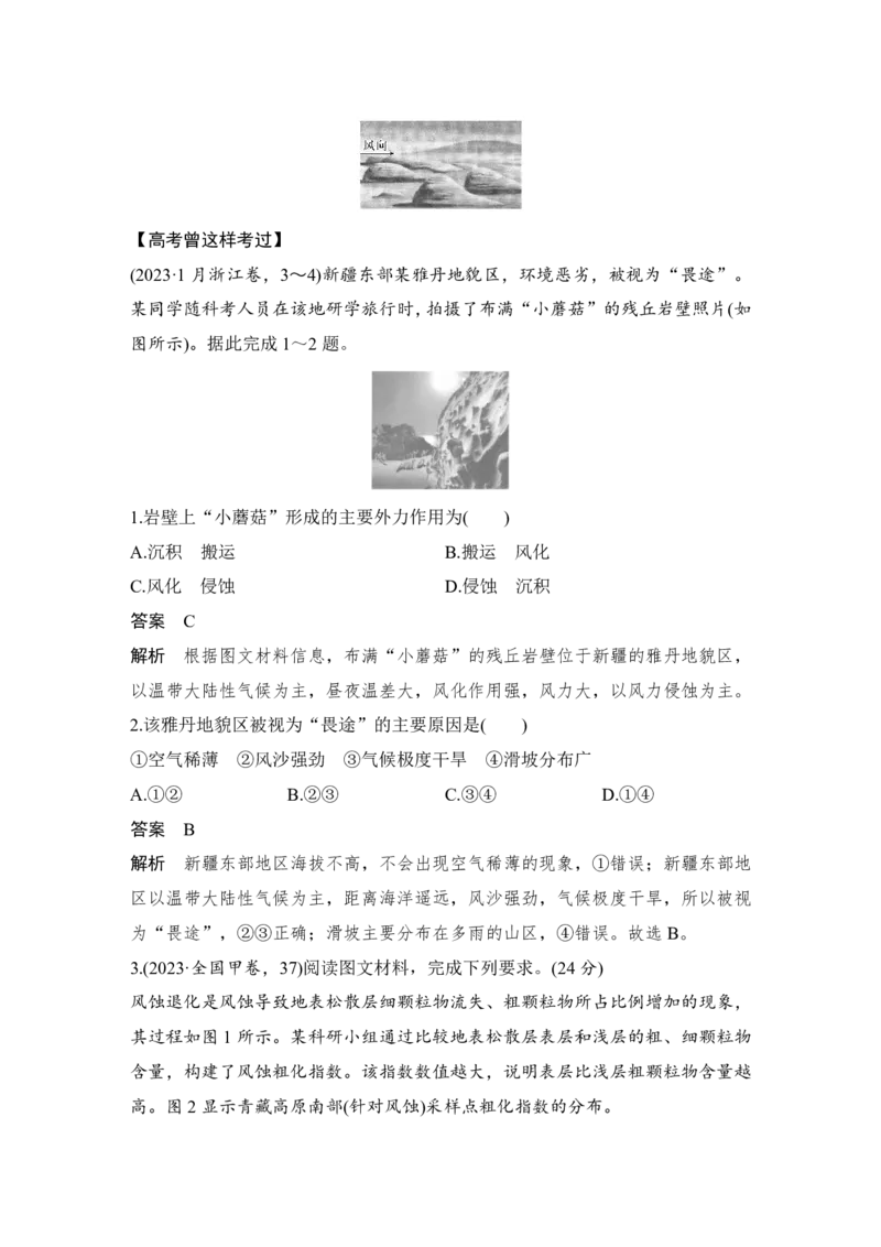 2025年高考地理考前大概念单元主题突破大单元六　地表形态的塑造_9.2025地理总复习_2025年新高考资料_二轮复习_2025年高考地理考前增分特训