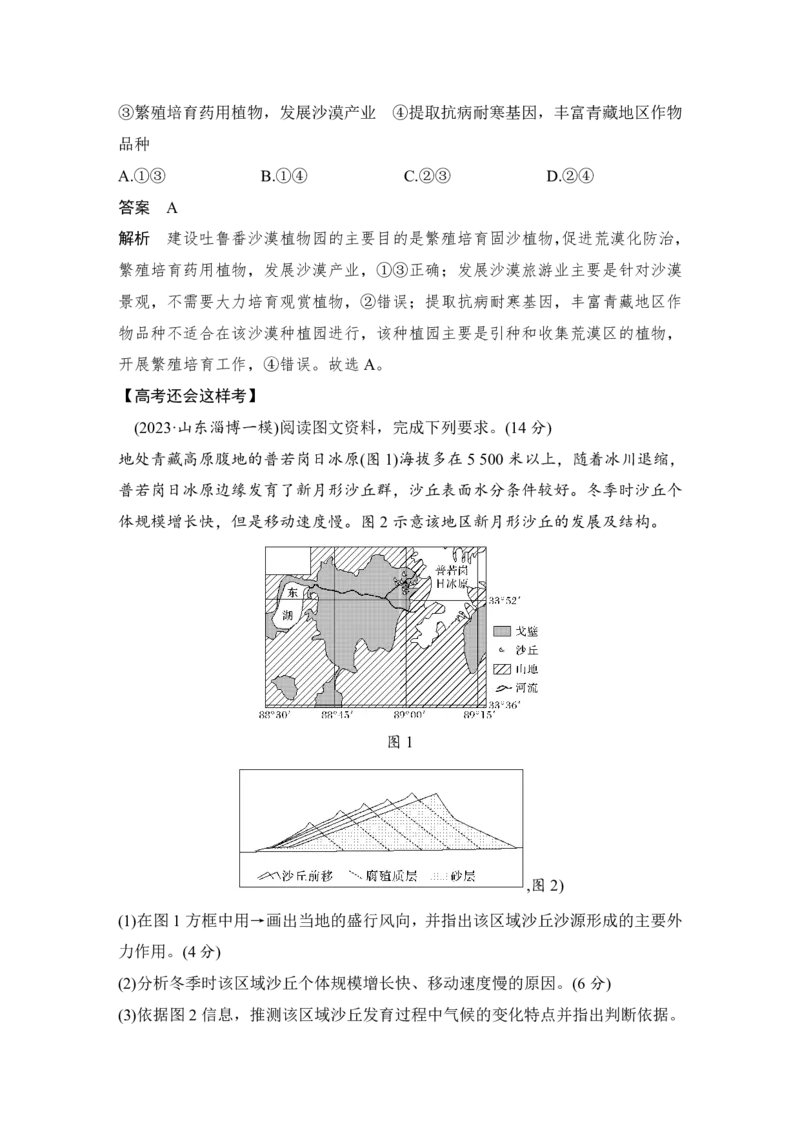 2025年高考地理考前大概念单元主题突破大单元六　地表形态的塑造_9.2025地理总复习_2025年新高考资料_二轮复习_2025年高考地理考前增分特训