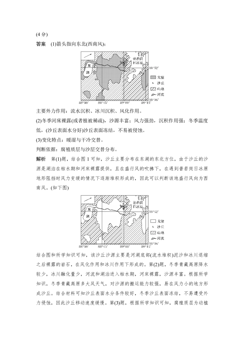 2025年高考地理考前大概念单元主题突破大单元六　地表形态的塑造_9.2025地理总复习_2025年新高考资料_二轮复习_2025年高考地理考前增分特训