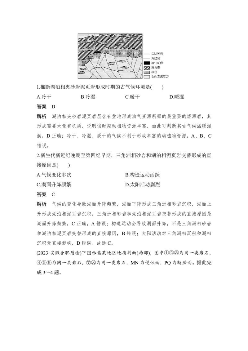 2025年高考地理考前大概念单元主题突破大单元六　地表形态的塑造_9.2025地理总复习_2025年新高考资料_二轮复习_2025年高考地理考前增分特训