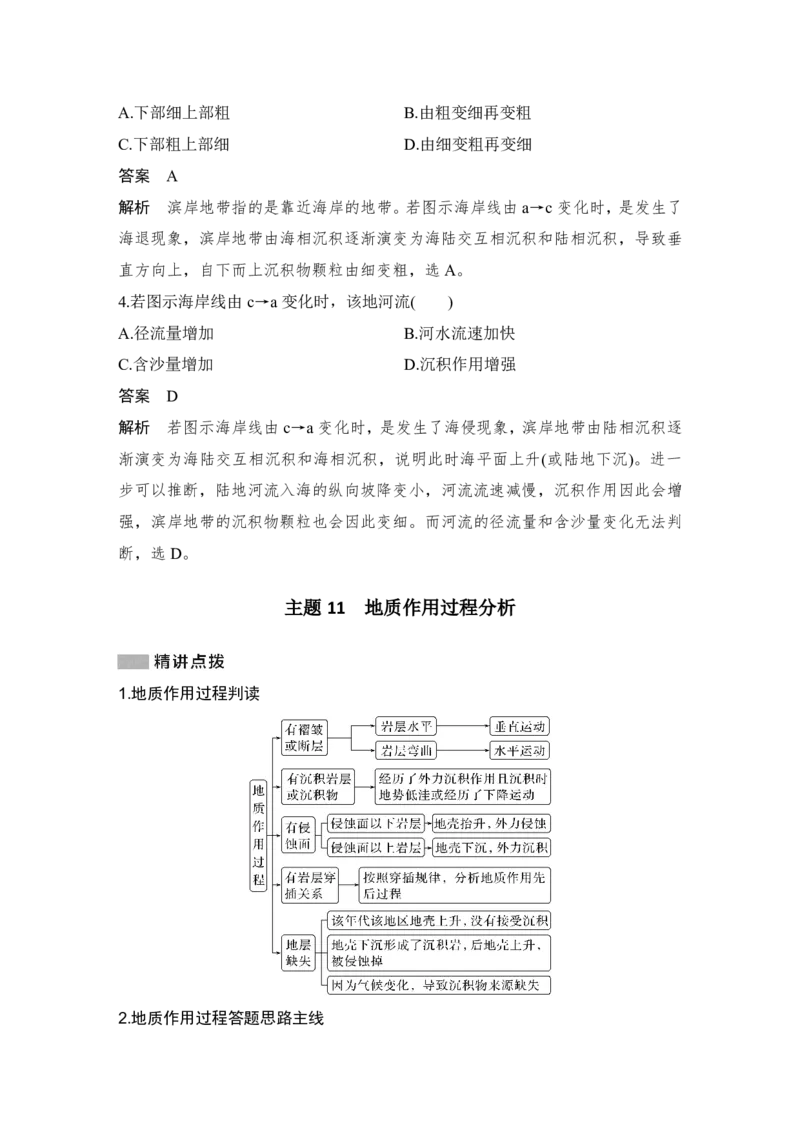 2025年高考地理考前大概念单元主题突破大单元六　地表形态的塑造_9.2025地理总复习_2025年新高考资料_二轮复习_2025年高考地理考前增分特训