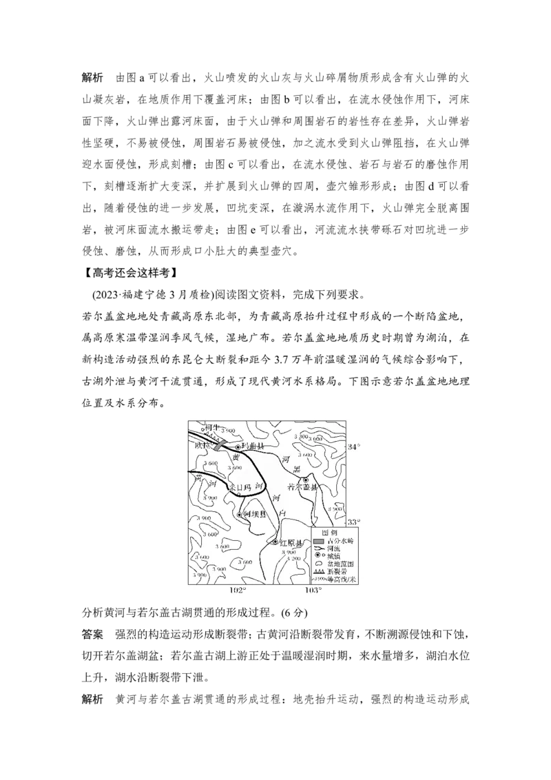 2025年高考地理考前大概念单元主题突破大单元六　地表形态的塑造_9.2025地理总复习_2025年新高考资料_二轮复习_2025年高考地理考前增分特训