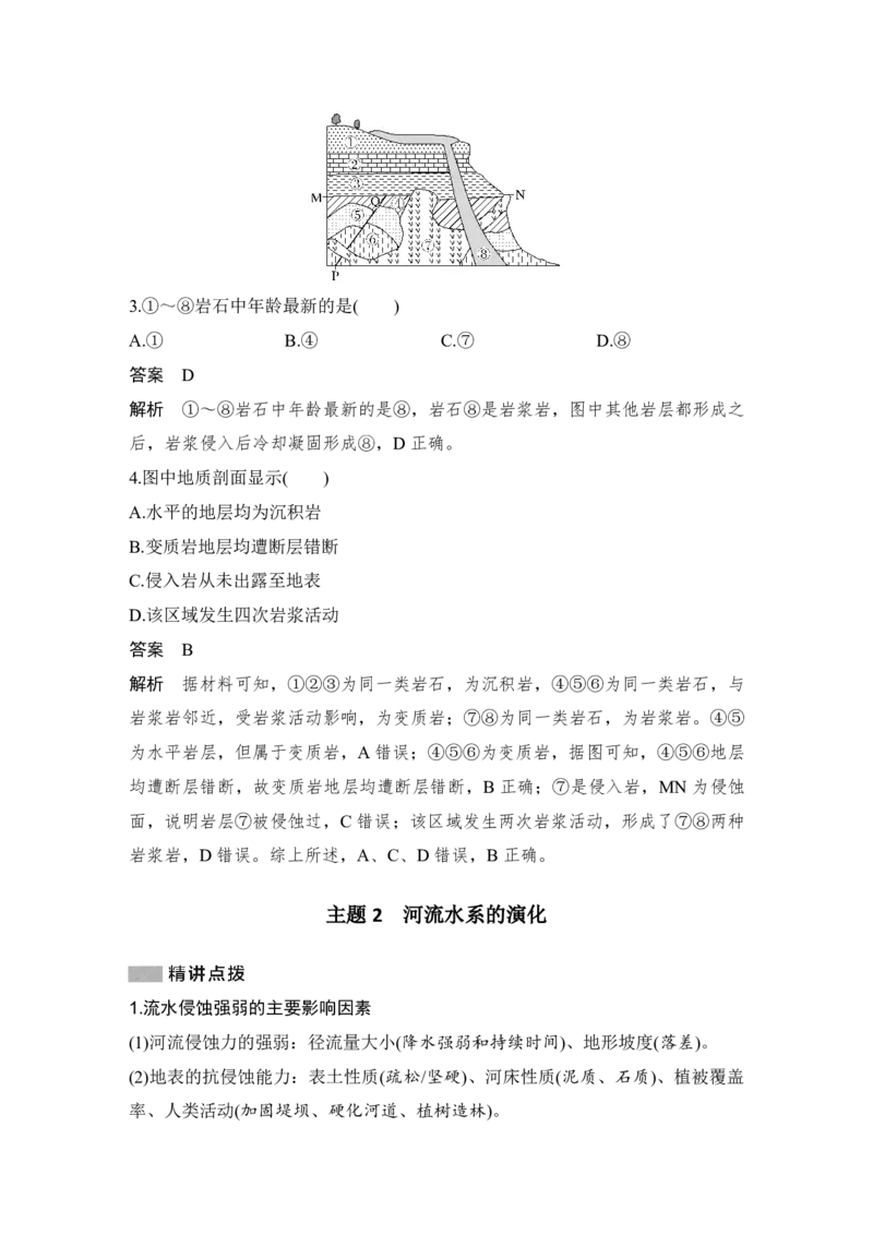 2025年高考地理考前大概念单元主题突破大单元六　地表形态的塑造_9.2025地理总复习_2025年新高考资料_二轮复习_2025年高考地理考前增分特训