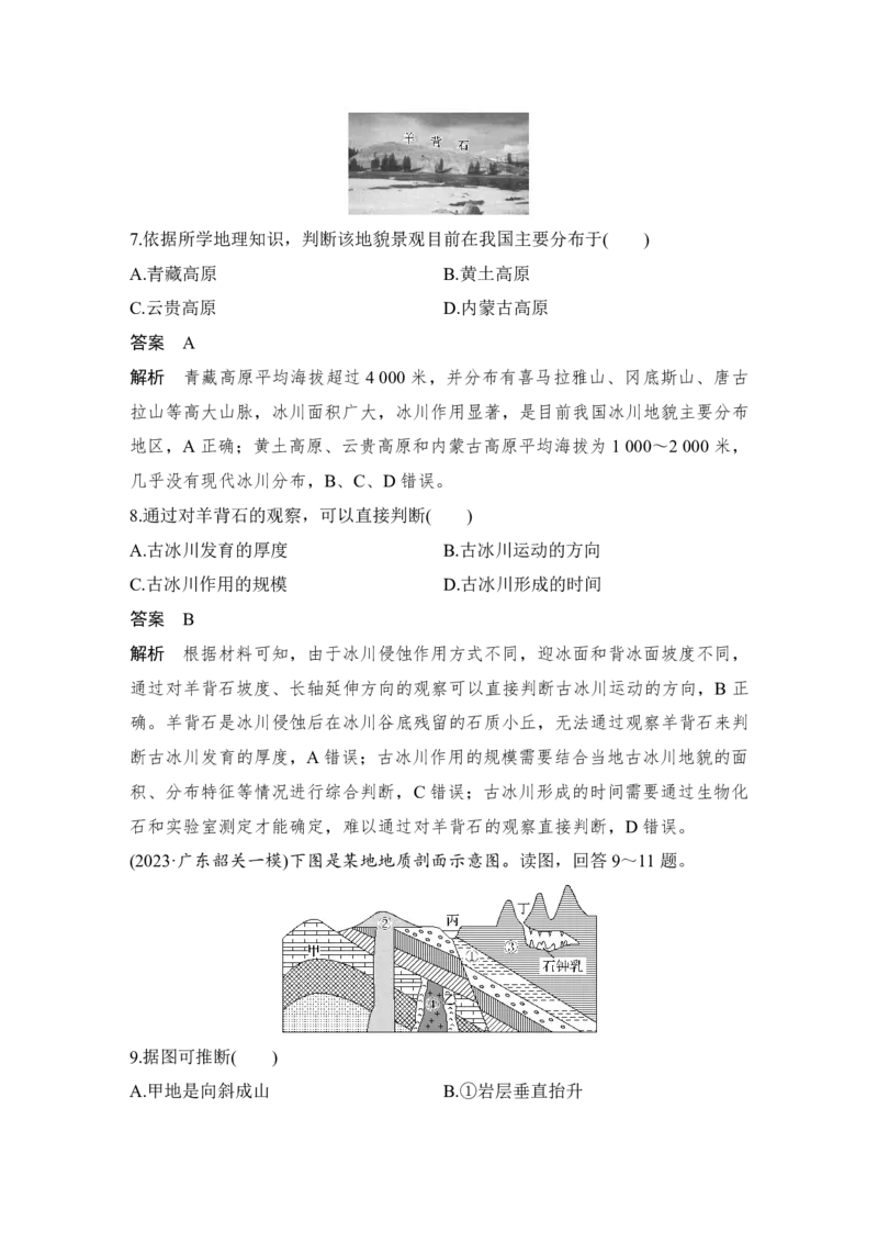 2025年高考地理考前大概念单元主题突破大单元六　地表形态的塑造_9.2025地理总复习_2025年新高考资料_二轮复习_2025年高考地理考前增分特训