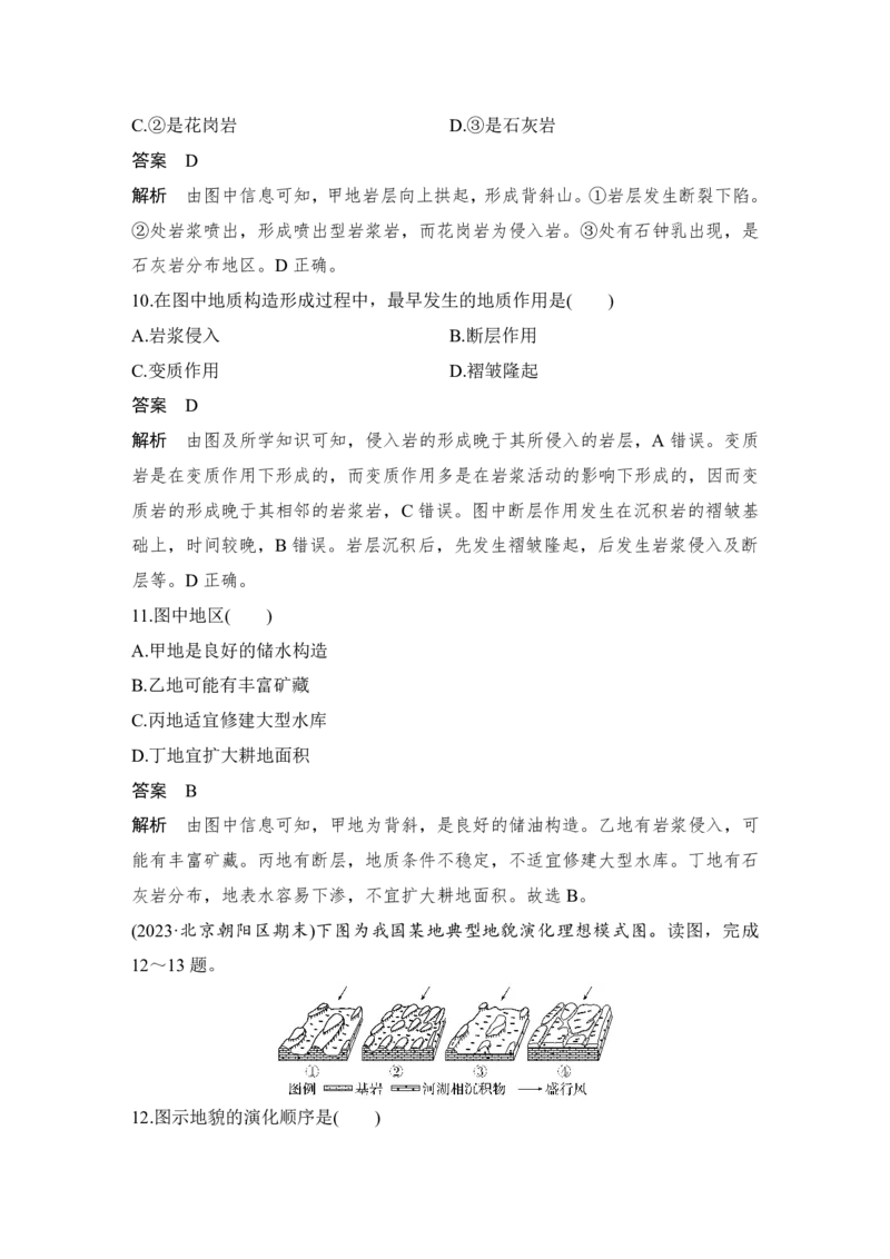 2025年高考地理考前大概念单元主题突破大单元六　地表形态的塑造_9.2025地理总复习_2025年新高考资料_二轮复习_2025年高考地理考前增分特训