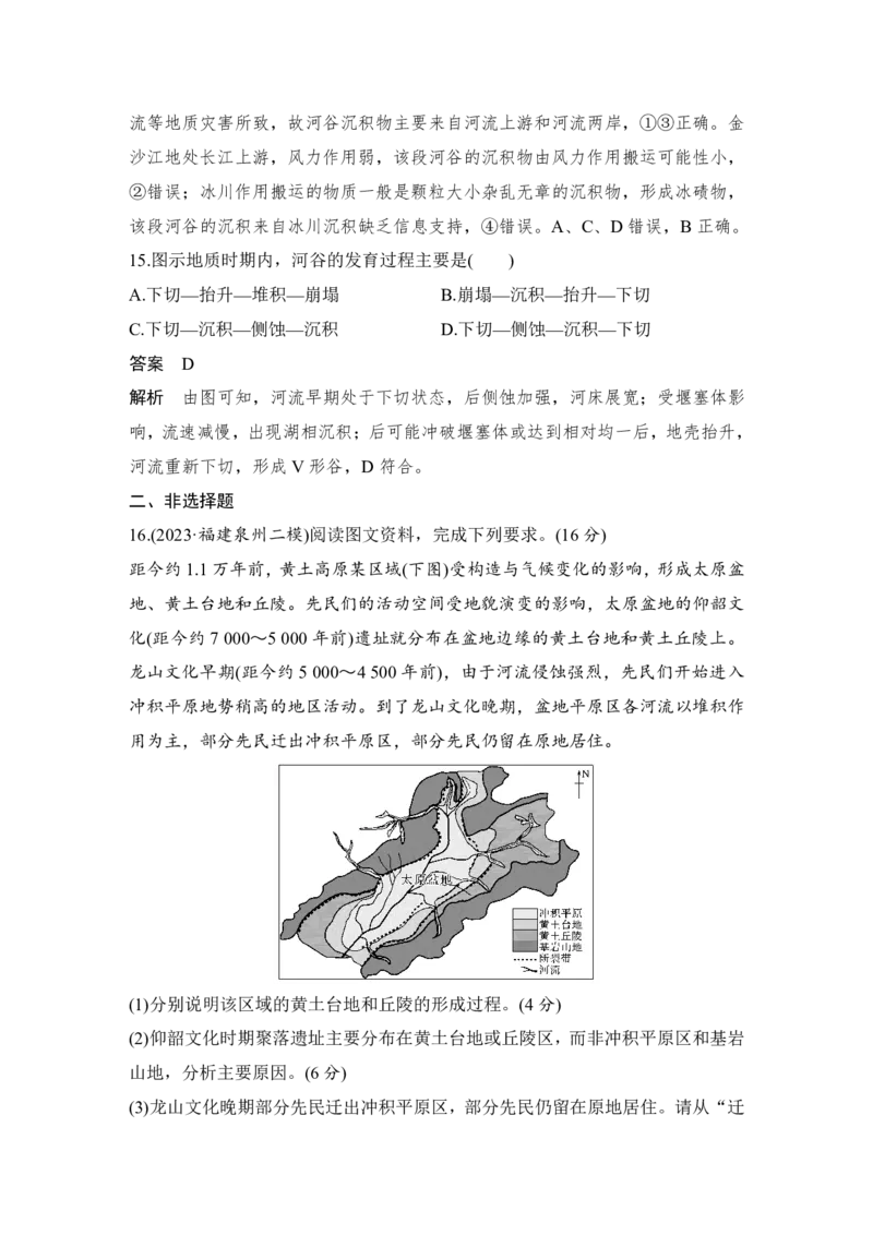 2025年高考地理考前大概念单元主题突破大单元六　地表形态的塑造_9.2025地理总复习_2025年新高考资料_二轮复习_2025年高考地理考前增分特训