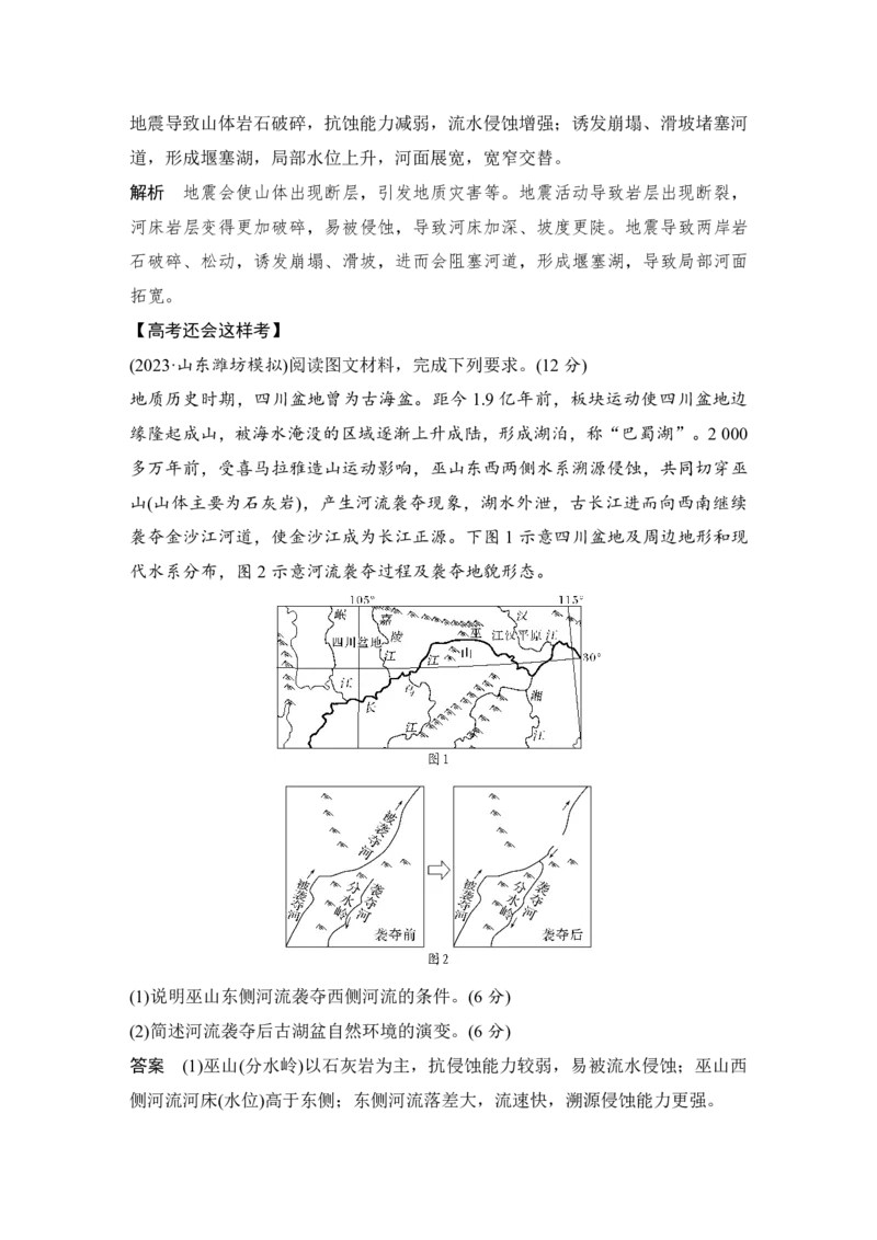 2025年高考地理考前大概念单元主题突破大单元六　地表形态的塑造_9.2025地理总复习_2025年新高考资料_二轮复习_2025年高考地理考前增分特训