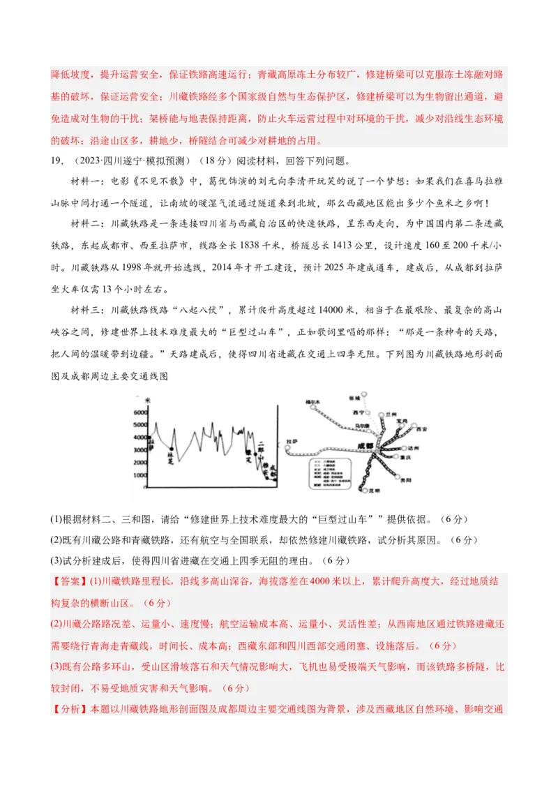 专题28西北地区、青藏地区（专项训练）-必刷题2025年高考地理一轮复习区域地理专项训练（解析版）_9.2025地理总复习_2025年新高考资料_一轮复习