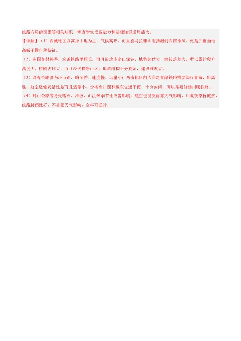 专题28西北地区、青藏地区（专项训练）-必刷题2025年高考地理一轮复习区域地理专项训练（解析版）_9.2025地理总复习_2025年新高考资料_一轮复习