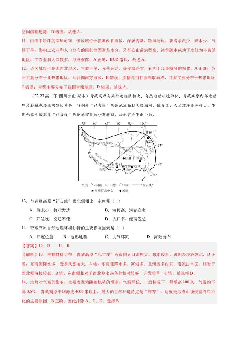 专题28西北地区、青藏地区（专项训练）-必刷题2025年高考地理一轮复习区域地理专项训练（解析版）_9.2025地理总复习_2025年新高考资料_一轮复习