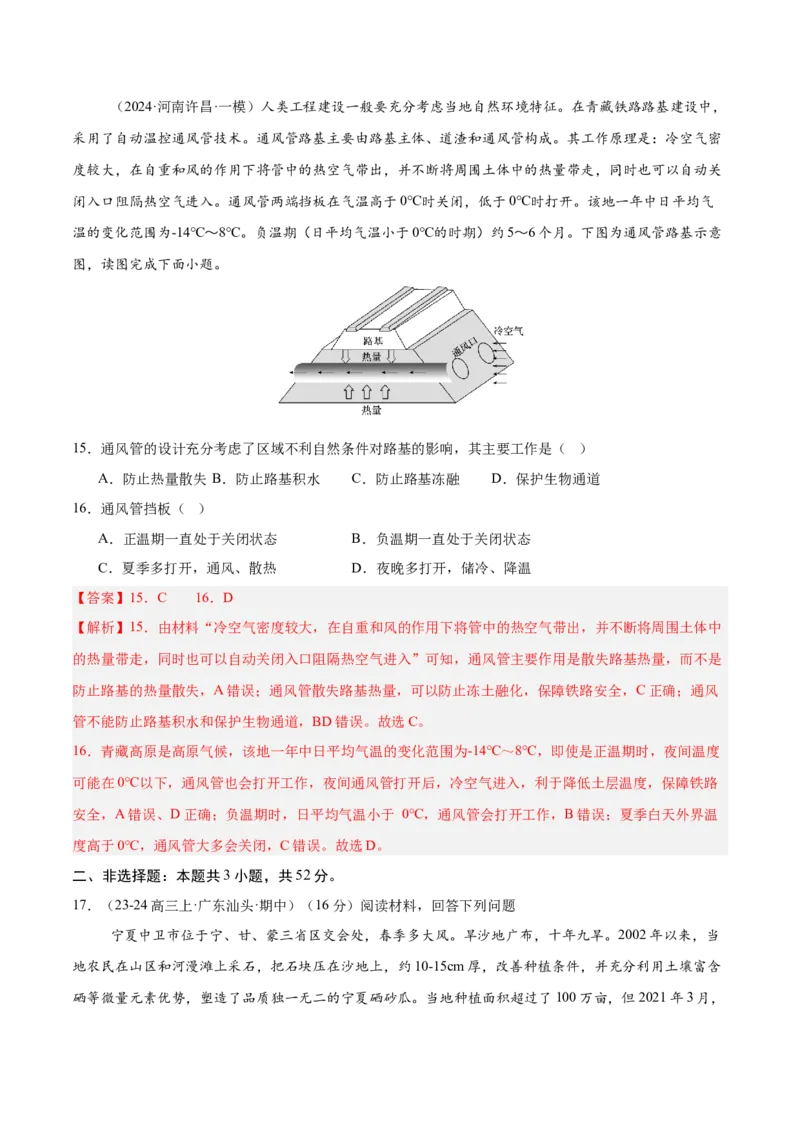 专题28西北地区、青藏地区（专项训练）-必刷题2025年高考地理一轮复习区域地理专项训练（解析版）_9.2025地理总复习_2025年新高考资料_一轮复习