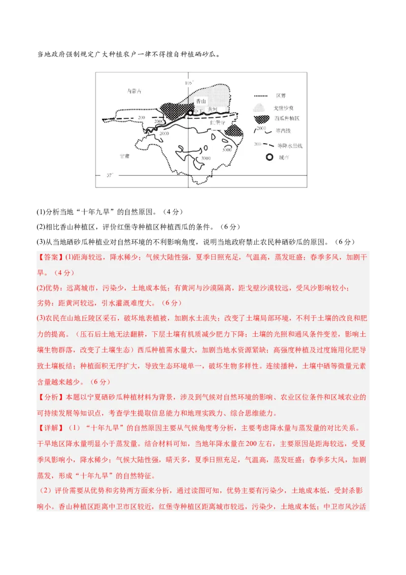专题28西北地区、青藏地区（专项训练）-必刷题2025年高考地理一轮复习区域地理专项训练（解析版）_9.2025地理总复习_2025年新高考资料_一轮复习