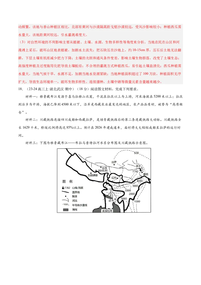 专题28西北地区、青藏地区（专项训练）-必刷题2025年高考地理一轮复习区域地理专项训练（解析版）_9.2025地理总复习_2025年新高考资料_一轮复习