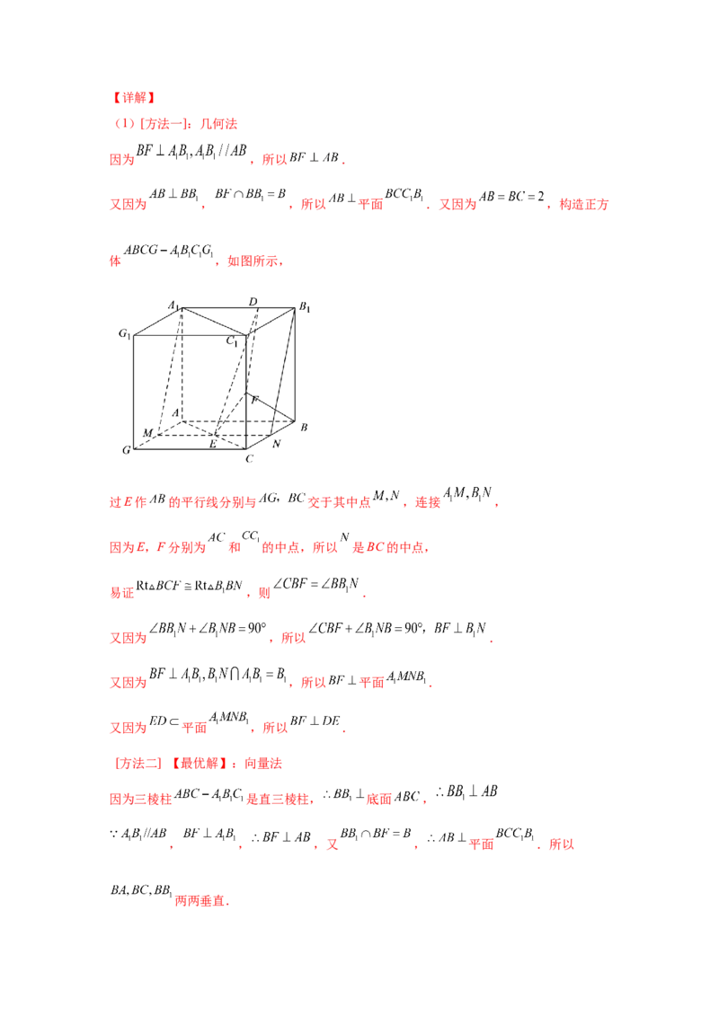 专题06立体几何（解答题）（理科专用）（教师版）_2.2025数学总复习_赠品通用版（老高考）复习资料_专项复习_五年（2018-2022）高考数学真题分项汇编（全国通用）