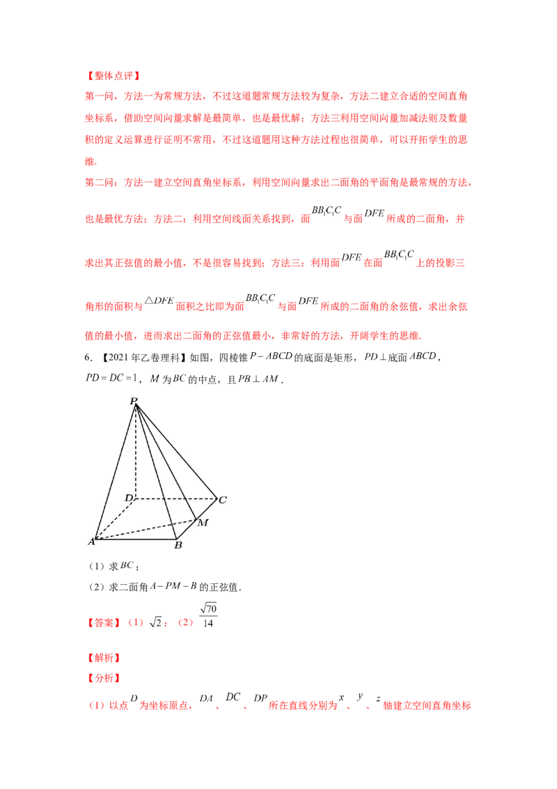 专题06立体几何（解答题）（理科专用）（教师版）_2.2025数学总复习_赠品通用版（老高考）复习资料_专项复习_五年（2018-2022）高考数学真题分项汇编（全国通用）
