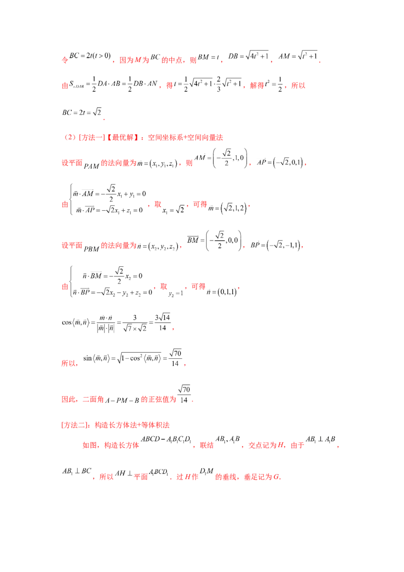专题06立体几何（解答题）（理科专用）（教师版）_2.2025数学总复习_赠品通用版（老高考）复习资料_专项复习_五年（2018-2022）高考数学真题分项汇编（全国通用）