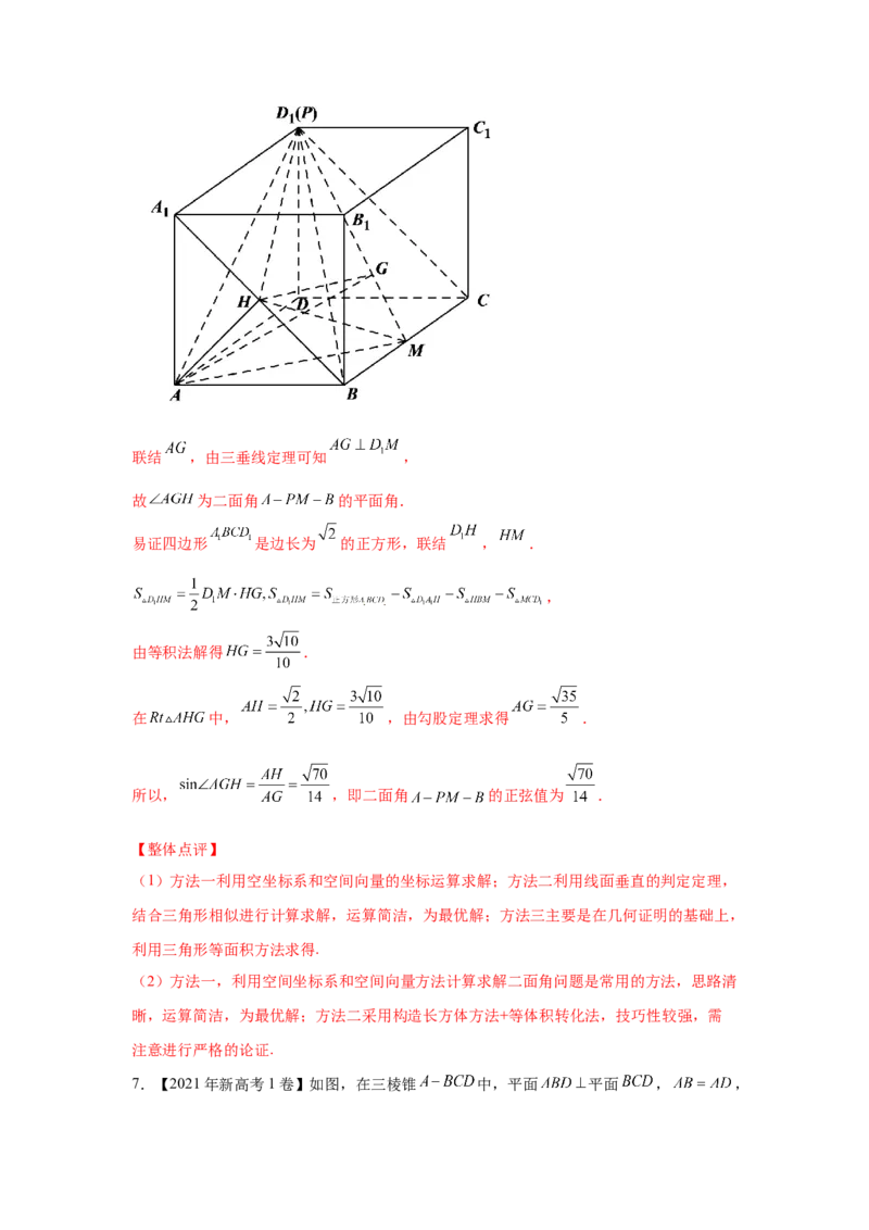 专题06立体几何（解答题）（理科专用）（教师版）_2.2025数学总复习_赠品通用版（老高考）复习资料_专项复习_五年（2018-2022）高考数学真题分项汇编（全国通用）