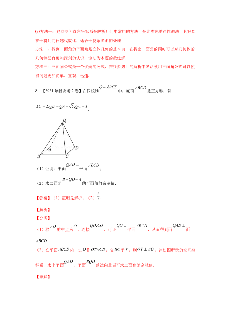 专题06立体几何（解答题）（理科专用）（教师版）_2.2025数学总复习_赠品通用版（老高考）复习资料_专项复习_五年（2018-2022）高考数学真题分项汇编（全国通用）