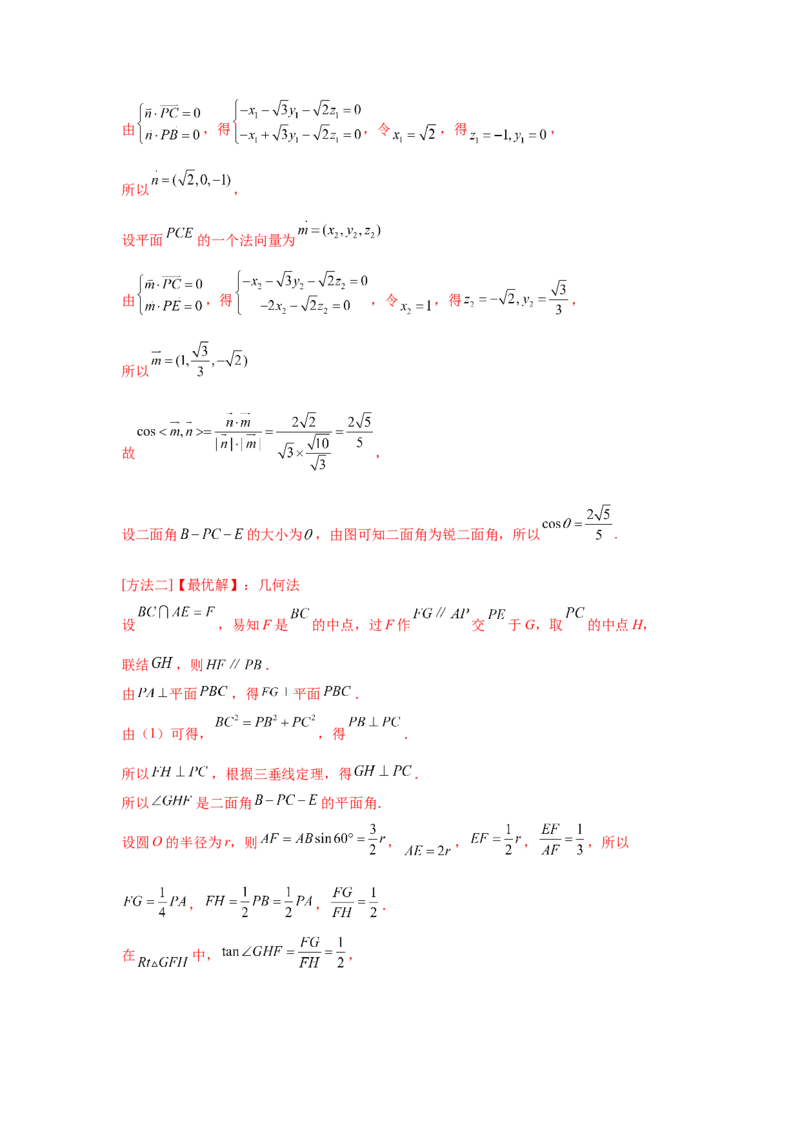 专题06立体几何（解答题）（理科专用）（教师版）_2.2025数学总复习_赠品通用版（老高考）复习资料_专项复习_五年（2018-2022）高考数学真题分项汇编（全国通用）
