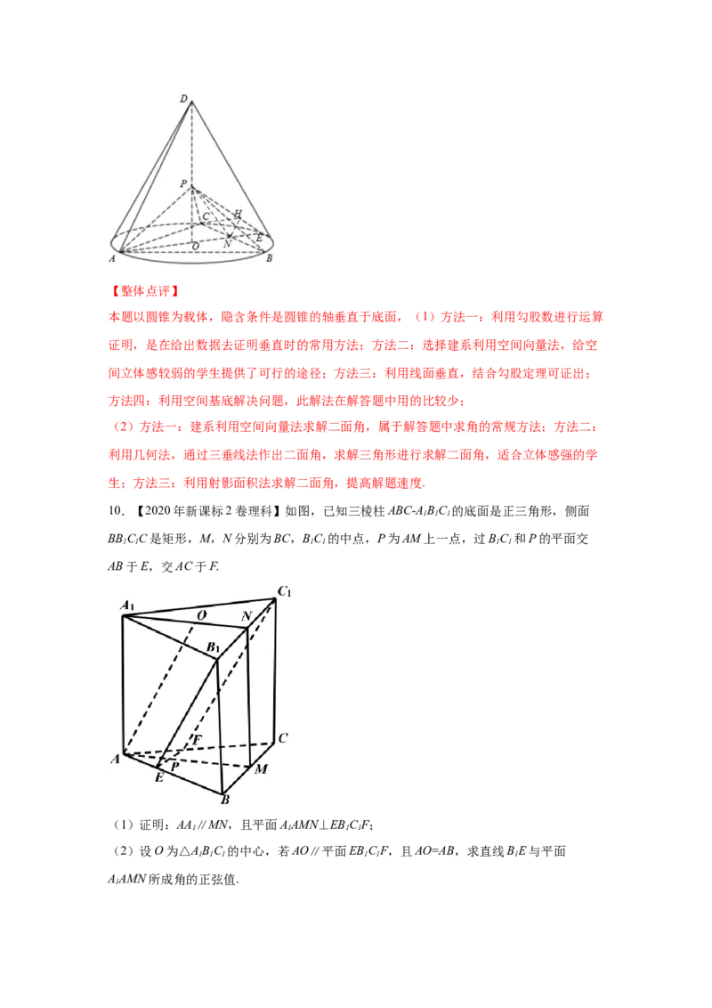 专题06立体几何（解答题）（理科专用）（教师版）_2.2025数学总复习_赠品通用版（老高考）复习资料_专项复习_五年（2018-2022）高考数学真题分项汇编（全国通用）