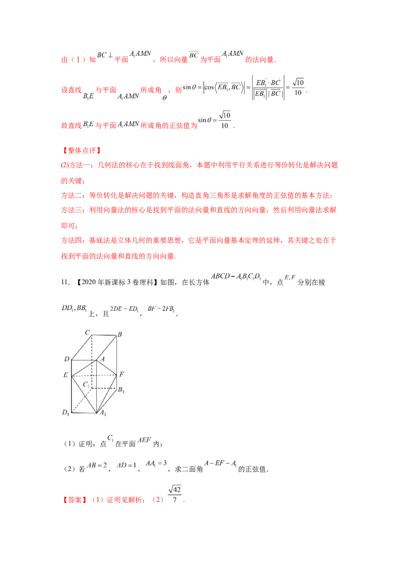 专题06立体几何（解答题）（理科专用）（教师版）_2.2025数学总复习_赠品通用版（老高考）复习资料_专项复习_五年（2018-2022）高考数学真题分项汇编（全国通用）