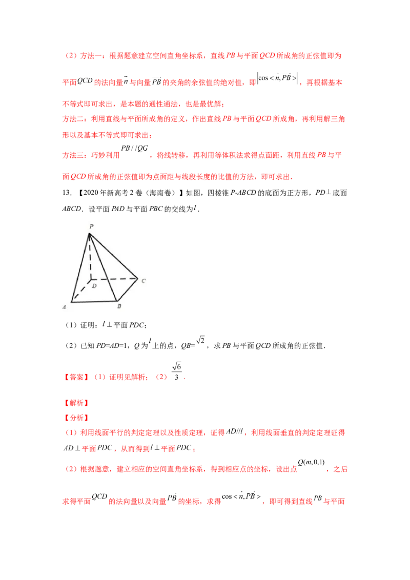 专题06立体几何（解答题）（理科专用）（教师版）_2.2025数学总复习_赠品通用版（老高考）复习资料_专项复习_五年（2018-2022）高考数学真题分项汇编（全国通用）