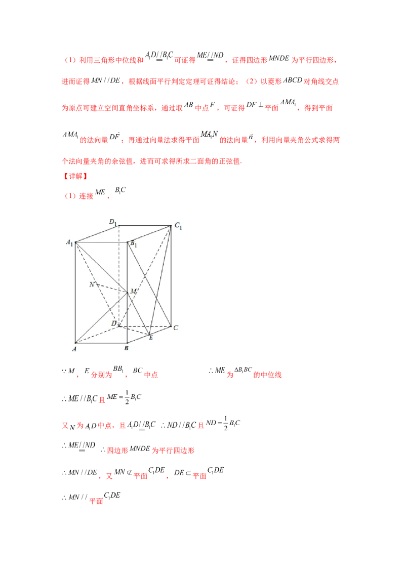 专题06立体几何（解答题）（理科专用）（教师版）_2.2025数学总复习_赠品通用版（老高考）复习资料_专项复习_五年（2018-2022）高考数学真题分项汇编（全国通用）