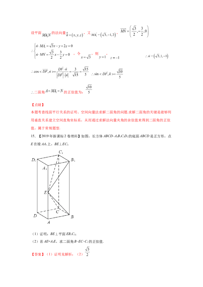 专题06立体几何（解答题）（理科专用）（教师版）_2.2025数学总复习_赠品通用版（老高考）复习资料_专项复习_五年（2018-2022）高考数学真题分项汇编（全国通用）