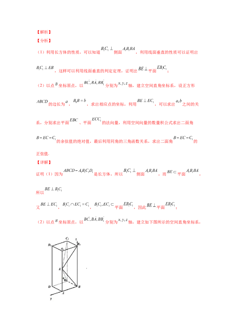 专题06立体几何（解答题）（理科专用）（教师版）_2.2025数学总复习_赠品通用版（老高考）复习资料_专项复习_五年（2018-2022）高考数学真题分项汇编（全国通用）