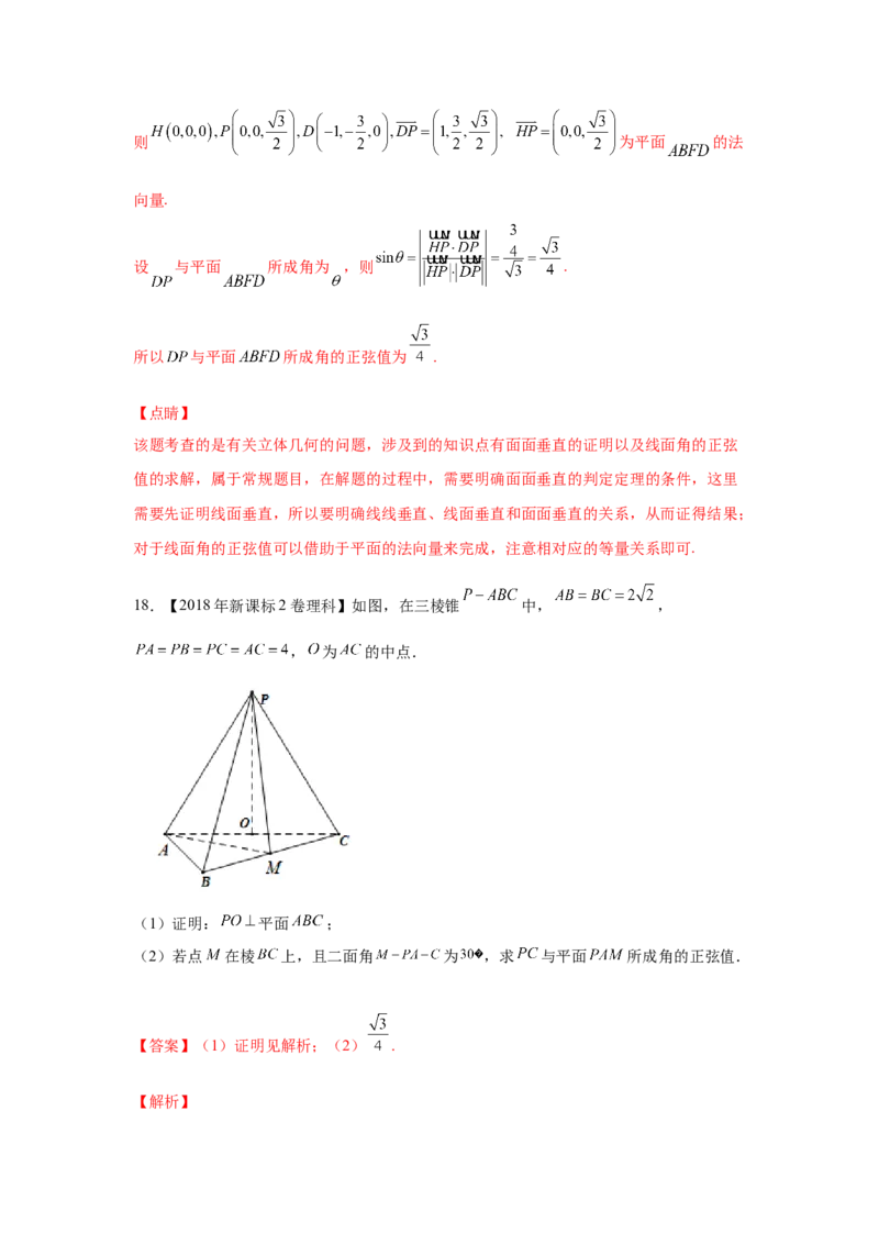 专题06立体几何（解答题）（理科专用）（教师版）_2.2025数学总复习_赠品通用版（老高考）复习资料_专项复习_五年（2018-2022）高考数学真题分项汇编（全国通用）