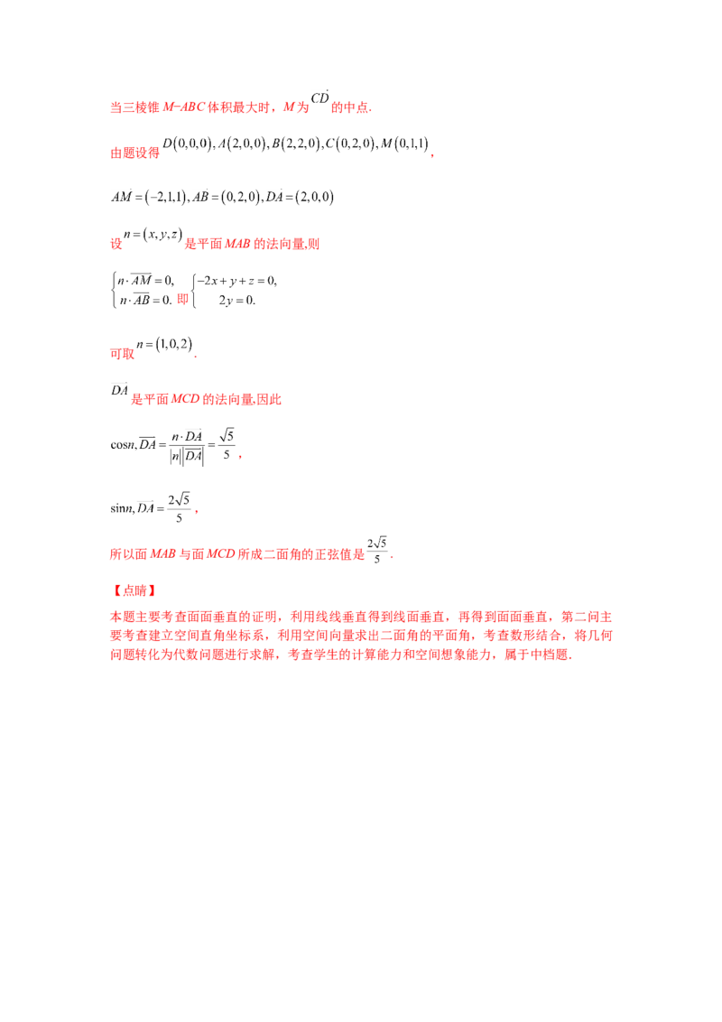 专题06立体几何（解答题）（理科专用）（教师版）_2.2025数学总复习_赠品通用版（老高考）复习资料_专项复习_五年（2018-2022）高考数学真题分项汇编（全国通用）