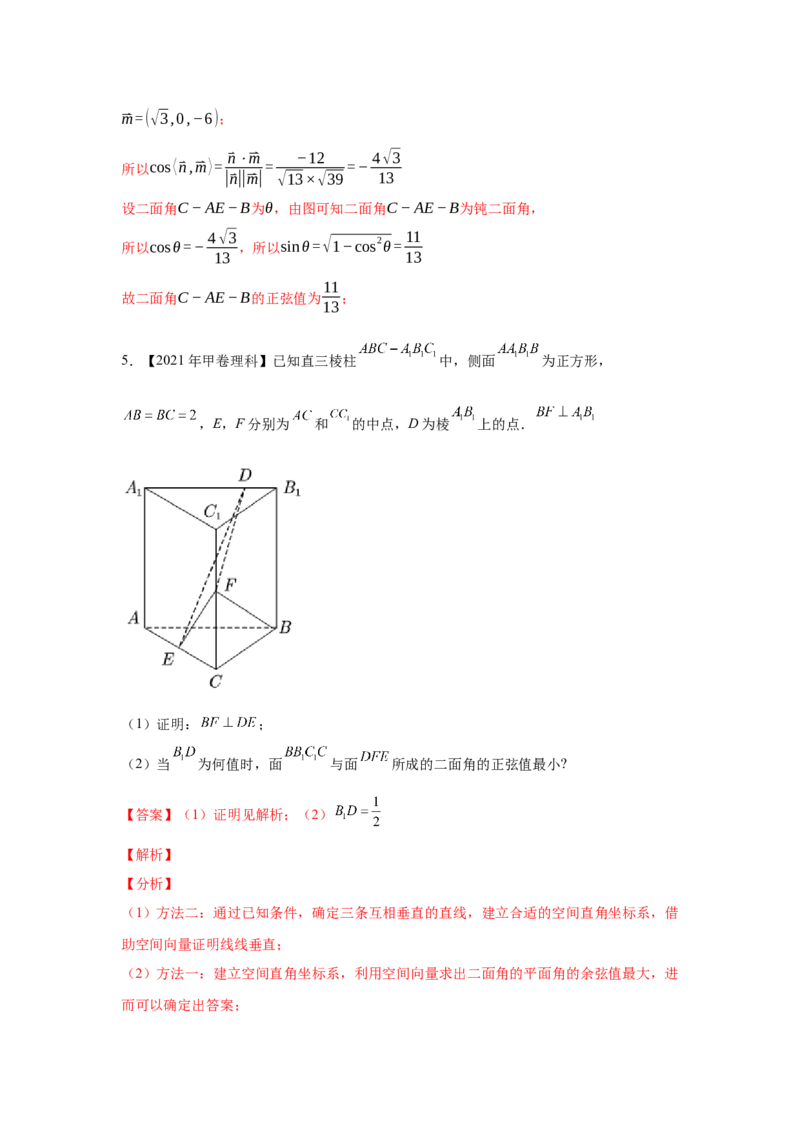 专题06立体几何（解答题）（理科专用）（教师版）_2.2025数学总复习_赠品通用版（老高考）复习资料_专项复习_五年（2018-2022）高考数学真题分项汇编（全国通用）