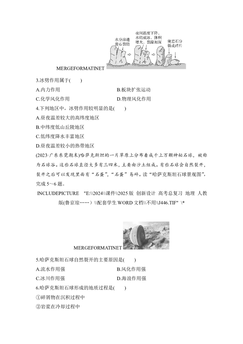 2025届高中地理一轮复习练习：第一部分自然地理第七单元地表形态的塑造强化练31外力作用与地表形态（含解析）_9.2025地理总复习_2025年新高考资料_一轮复习