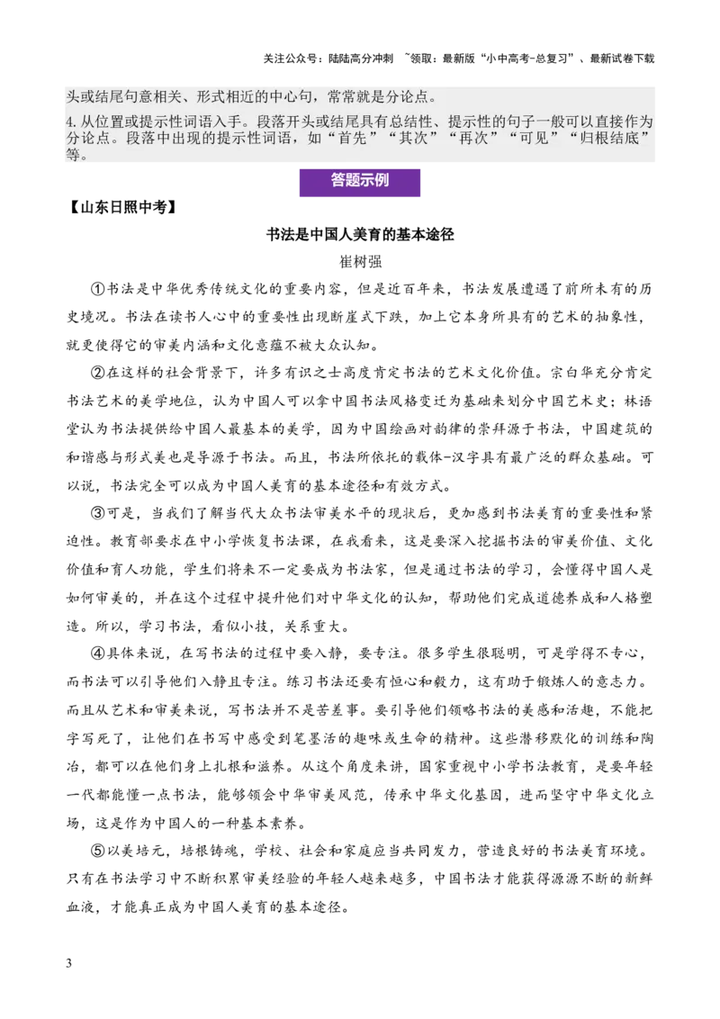 议论性文章第4问原卷版-备战2026中考语文阅读文法剖析演练_02中考总复习（2026版更新中）_01-语文-中考总复习_2026年中考复习（更新中）_备战2026中考语文阅读文法剖析演练