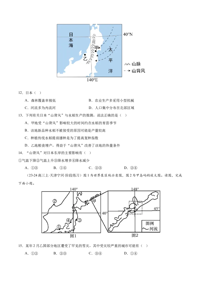 专题06东亚与日本（专项训练）-必刷题2025年高考地理一轮复习区域地理专项训练（原卷版）_9.2025地理总复习_2025年新高考资料_一轮复习