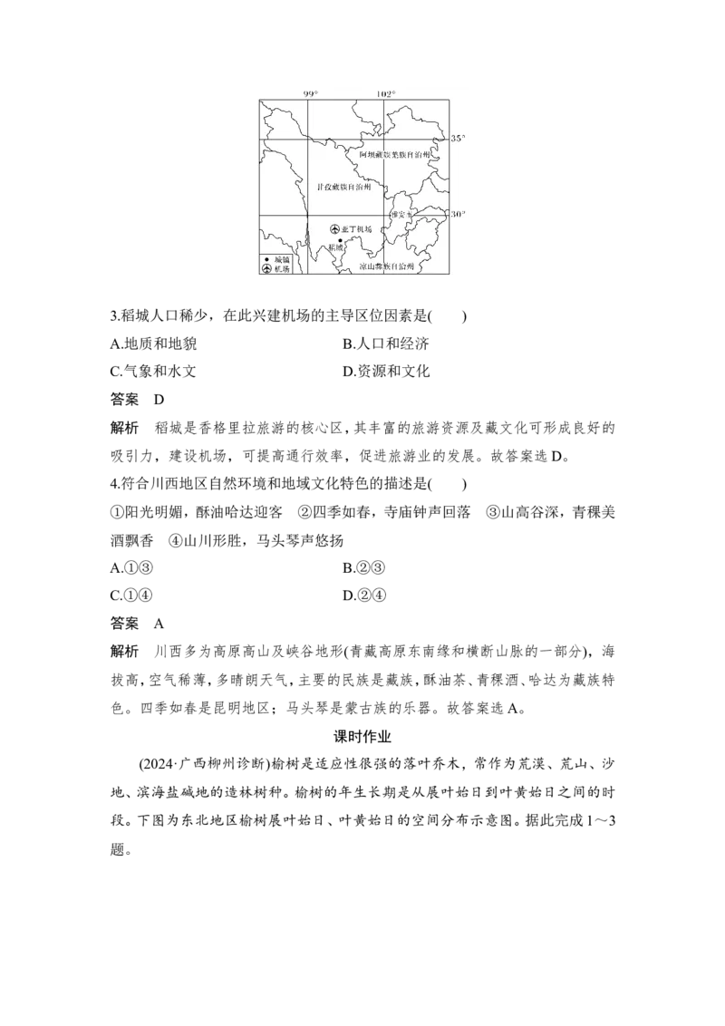 2025届高中地理一轮复习讲义：第五部分区域地理第二十二单元中国热点区域第86课时　北方地区与南方地区（教师版）_9.2025地理总复习_2025年新高考资料_一轮复习